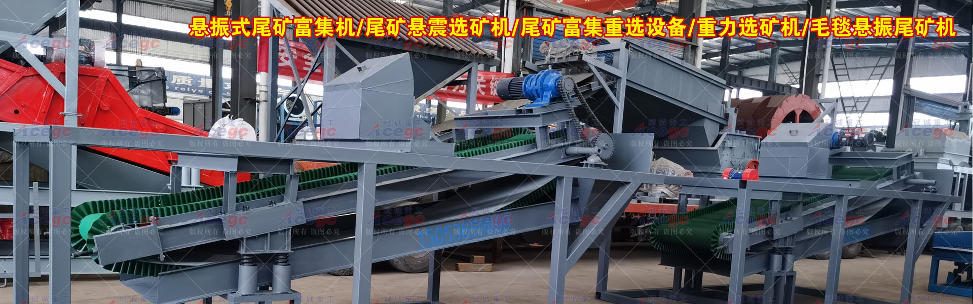 尾矿淘金设备-悬振式尾矿富集机-尾矿悬震选矿机-毛毯悬振尾矿机